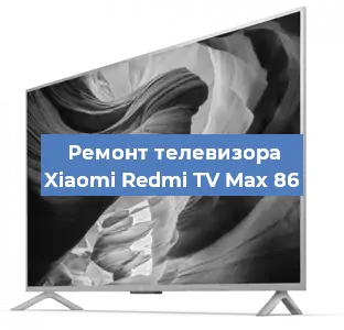 Замена шлейфа на телевизоре Xiaomi Redmi TV Max 86 в Белгороде